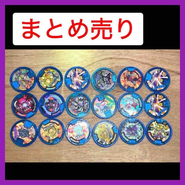 妖怪ウォッチ 妖怪メダル まとめ売り