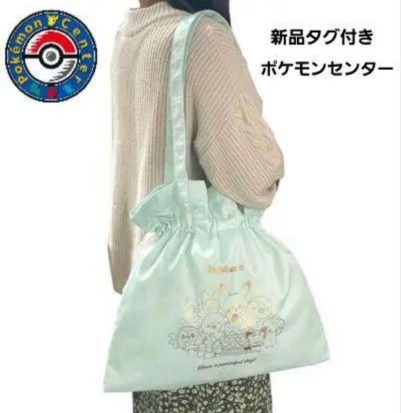 【新品・未使用】ポケモンセンター ピカチュウ ポケピース 巾着トートバック