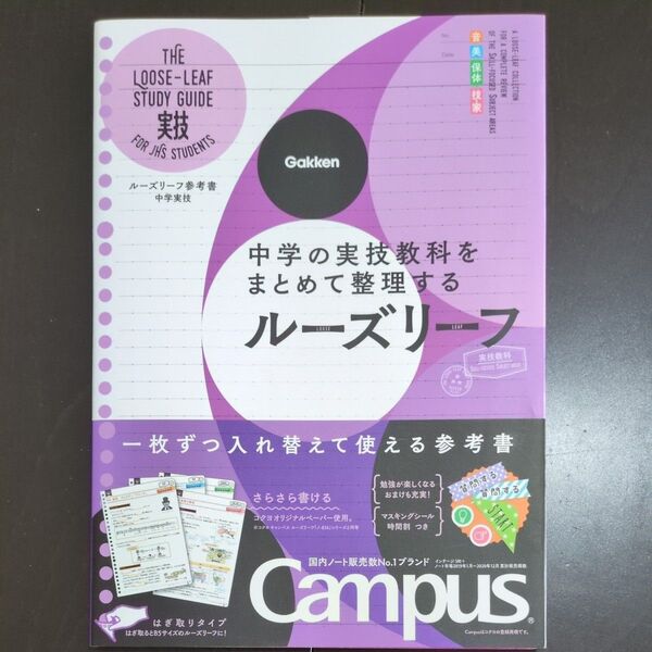 中学の実技教科をまとめて整理するルーズリーフCampus