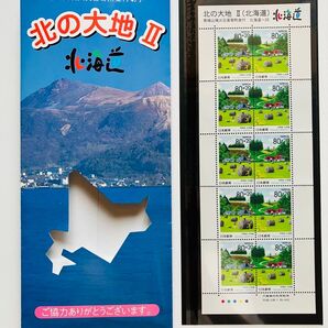 北の大地 Ⅱ (北海道) 有珠山噴火災害寄附金付 記念切手 1シート 額面800円分