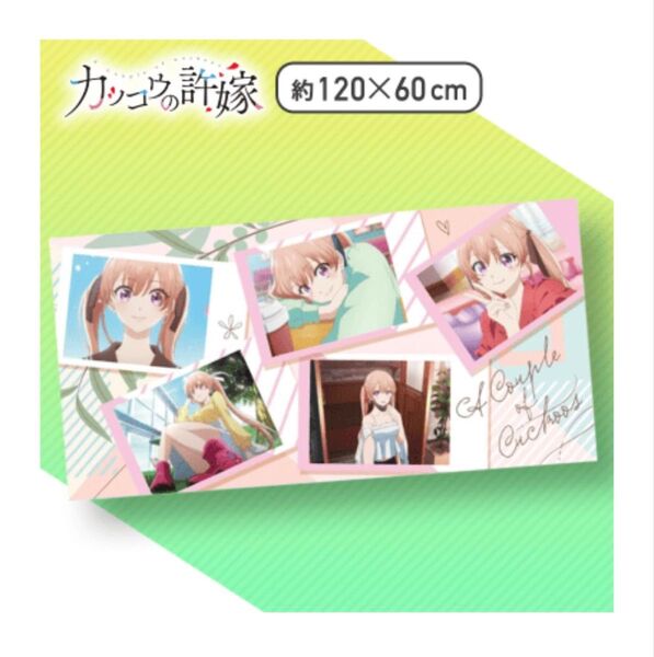 カッコウの許嫁 天野エリカ プレミアムバスタオル 約60cm×120cm 未使用 プライズ