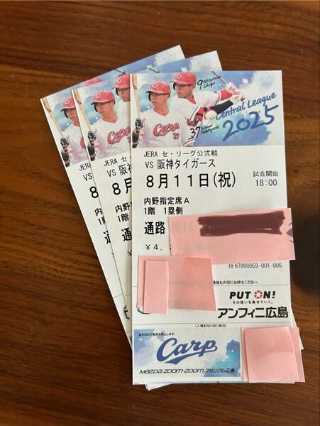 広島カープ VS 阪神タイガース チケット 2025年8月11日(祝)マツダスタジアム広島 内野指定席A 3枚