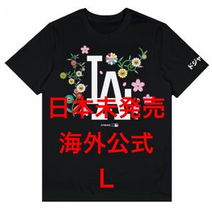 村上隆 ドジャース ファナティクス Tシャツ 日本未発売 海外公式 新品 L サイズ 大谷翔平