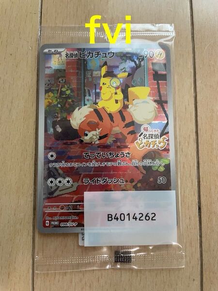 名探偵ピカチュウ プロモ プロモカード ポケモンカード ポケモンカードゲーム 新品 未開封