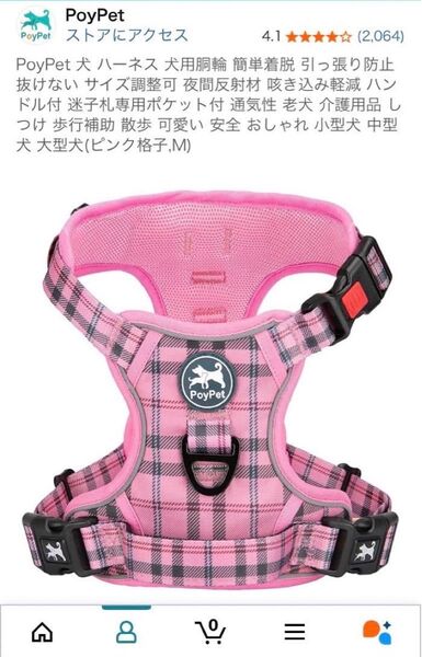 poy pey犬ハーネス 犬用胴輪 簡単着脱 引っ張り防止 抜けない サイズ調整可 夜間反射材 通気性OK 可愛い 安全 おしゃれ