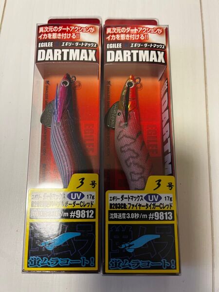 エギリーダートマックス3号 2個セット