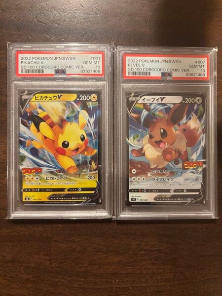 ピカチュウv イーブイv スタートデッキ100 コロコロコミック PSA10連番 ポケモンカードゲーム