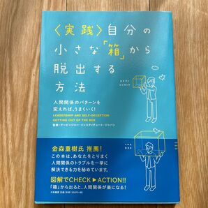 〈実践〉自分の小さな「箱」から脱出する方法