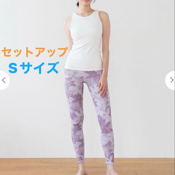 【SUKALA】タンクトップ&レギンスセットアップ Sサイズ ヨガ ヨガウェア ラバ スカーラ LAVA