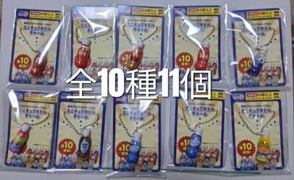 明治 meiji ミニチュア ボトルチャーム R1 プロバイオヨーグルト キーホルダー