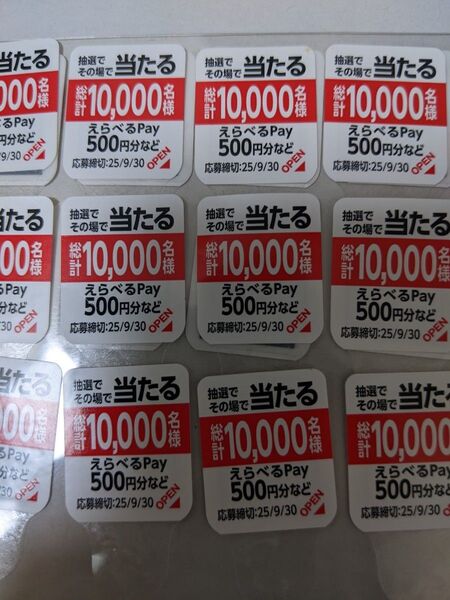 ウコンの力 飲んでうれしい キャンペーン 応募シール
