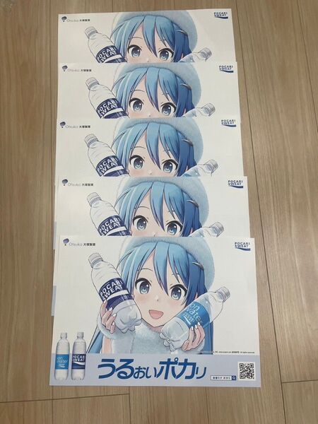 初音ミク ポスター 5枚セット ポカリスエット 非売品