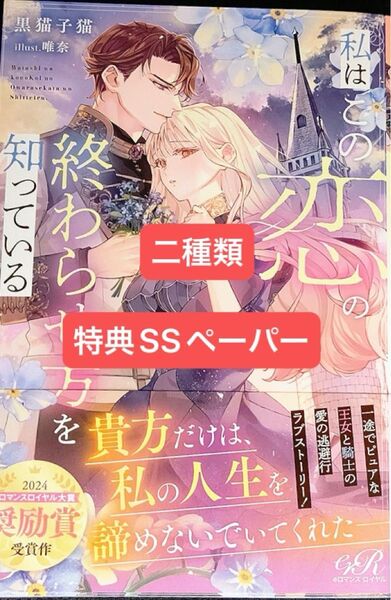 特典SSペーパー 私はこの恋の終わらせ方を知っている.