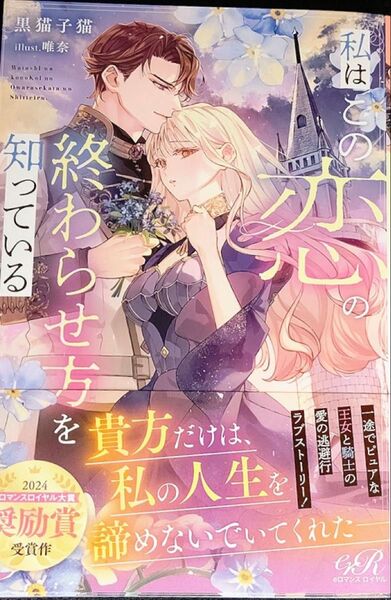 私はこの恋の終わらせ方を知っている./特典SS応募券等なし