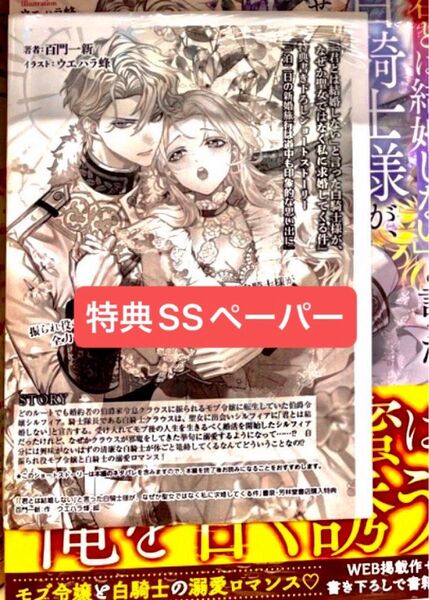 特典SSペーパー 「君とは結婚しない」と言った白騎士様が、なぜか聖女ではなく私に求婚してくる件特典SSペーパー
