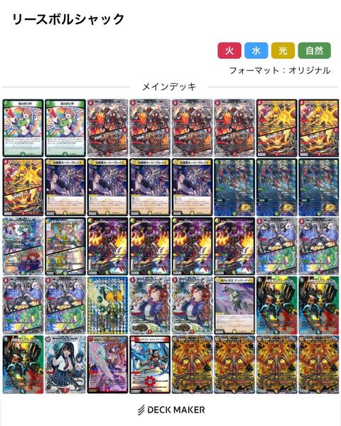 リースボルシャックデッキ デュエマ デュエル・マスターズ 引退品 カード