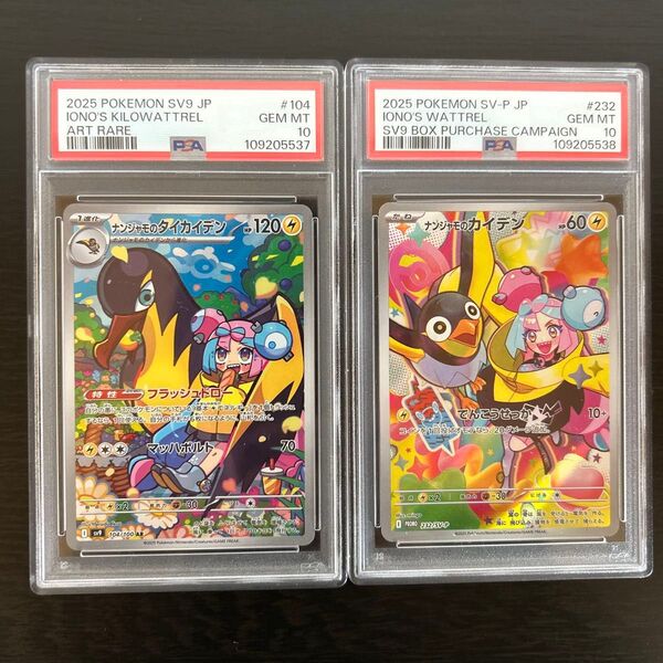 【PSA10 】ナンジャモのカイデン タイカイデン AR 2連番 セット