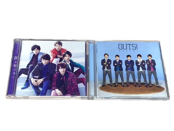 嵐 ARASHI《誰も知らない》《GUTS》【初回限定盤(CD+DVD)】2枚セット