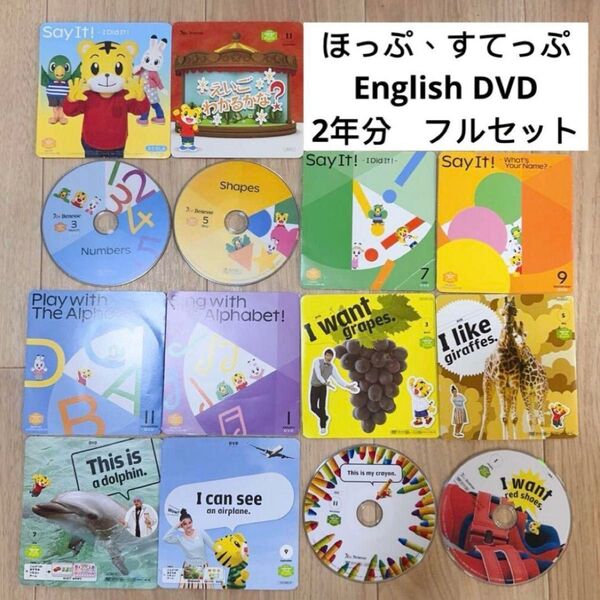 こどもちゃれんじ イングリッシュ ほっぷ すてっぷ イングリッシュ English DVD 英語 知育