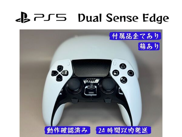 Dual Sense Edge 箱あり 付属品全てあり 動作確認済み 24時間以内発送