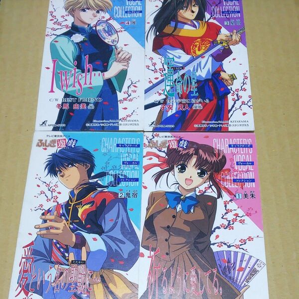 ふしぎ遊戯 シングルCD 荒木香恵 緑川光 子安武人 冬馬由美 キャラソング