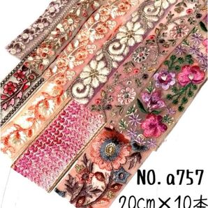 インド刺繍リボン 20cm【NO.a757】 刺繍リボン ハギレ カット売り