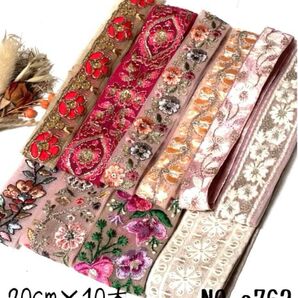 インド刺繍リボン 20cm【NO.a763】 刺繍リボン ハギレ カット売り