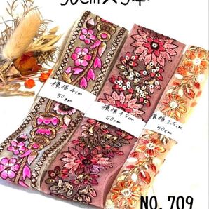 インド刺繍リボン 50cm【リボンNO.709】 刺繍リボン ハギレ カット売り