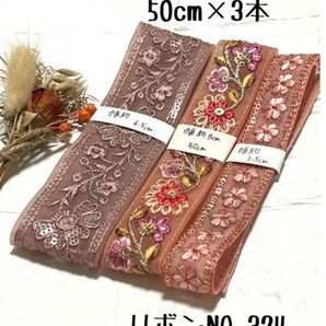 【リボンNO.324】インド刺繍リボン カット売り はぎれ レース 刺繍 リボン