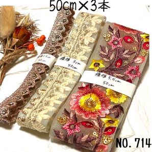 インド刺繍リボン 50cm【リボンNO.714】 刺繍リボン ハギレ カット売り 花柄 ハンドメイド はぎれ