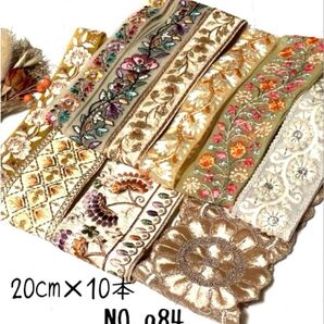 インド刺繍リボン 20cm【NO.a84】 刺繍リボン ハギレ カット売り