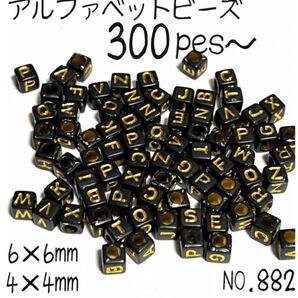 NO.882 アルファベットビーズ キューブビーズ ビーズ ハンドメイドパーツ