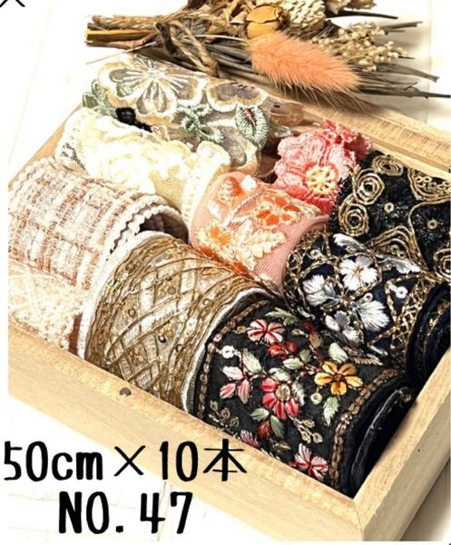 【リボンNO.47】インド刺繍リボン カット売り はぎれ レース アソートパック