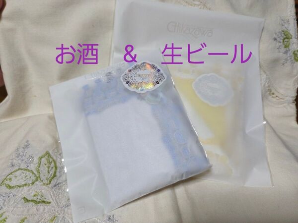 近沢レース シーズンタオルハンカチ お酒&生ビール 2枚セット 新品未開封