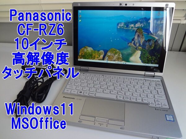 Let's note CF-RZ6 i5-7Y57 SSD128 MEM8 10.1インチ windows11 MSオフィス