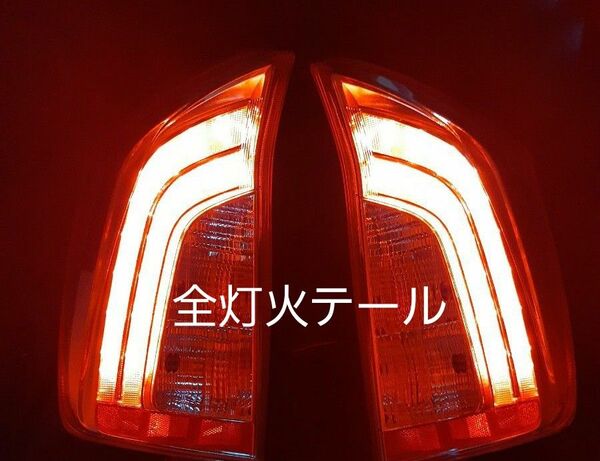【美品】ZVW30 プリウス30系 後期 全灯化済テールランプ 左右セット