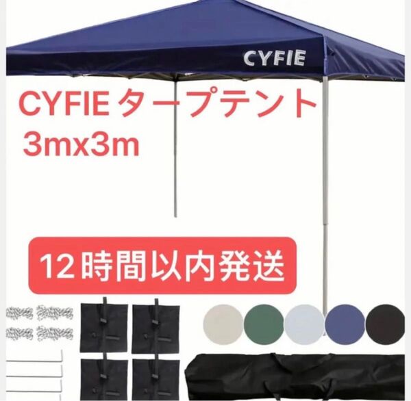 CYFIEタープテント3mx3m ワンタッチ 大型 3階段高さ調節 簡易設営 アウトドア キャンプ イベント 収納袋付き ブルー