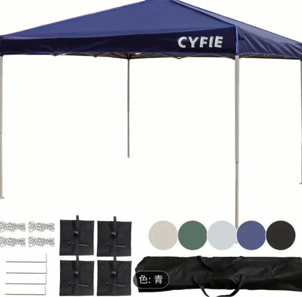 CYFIEタープテント3mx3m ワンタッチ 大型 3階段高さ調節 簡易設営 アウトドア キャンプ イベント 収納袋付き ブルー