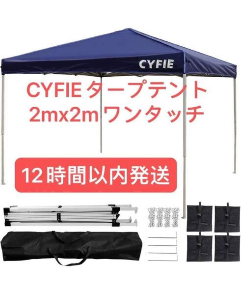 CYFIEタープテント2mx2mワンタッチ 大型 3階段高さ調節 簡易設営 アウトドア キャンプ イベント 収納袋付き ブルー