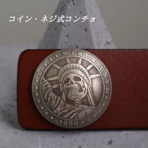 髑髏 コイン ネジ式コンチョ アンティーク調 スカル ドクロ レザークラフト