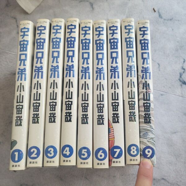 宇宙兄弟