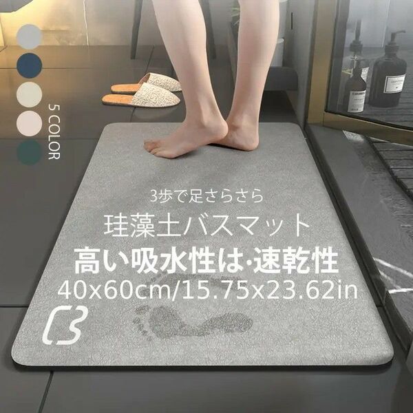 速乾性 珪藻土 バスマット 滑り止め 洗濯機可 バスルーム キッチン用 シンプル デザイン ベージュ291340