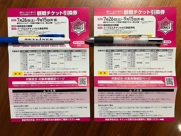 ★土日祝も利用可【平日・休日用】楽天イーグルス◆夏スタ!観戦チケット引換券◆2枚セット