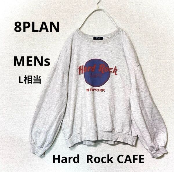 8PLAN ハードロックカフェ New York スウェット L相当