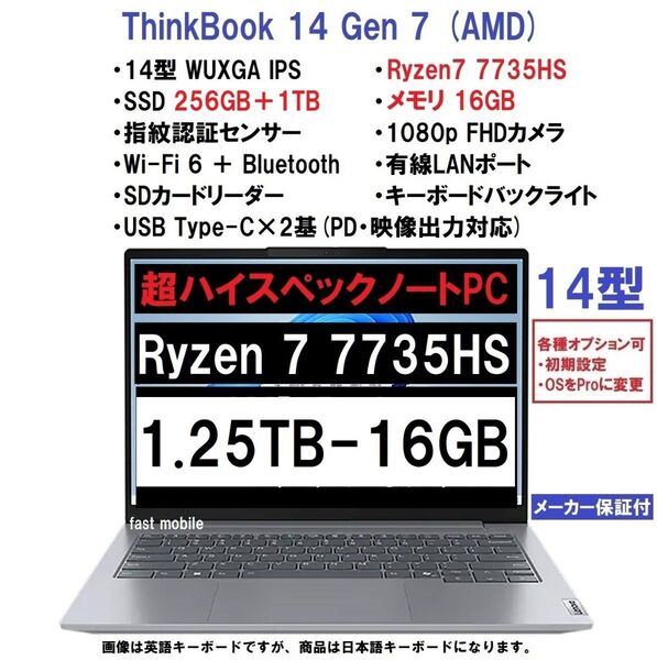 新品 Lenovo ThinkBook 14 Gen7 AMD Ryzen 7 7735HS/1.25TB/16G/14型/指紋