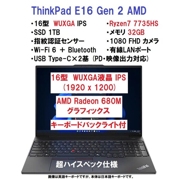 新品 Lenovo ThinkPad E16 Gen 2 Ryzen7 7735HS/32G/1TB/16型/指紋/Wi-Fi6