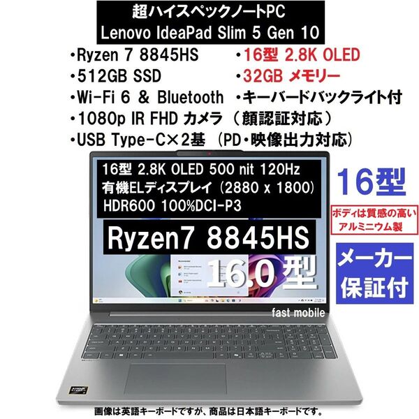 新品 有機EL Lenovo IdeaPad Slim 5 Gen 10 Ryzen7 8845HS/32G/512G/16型