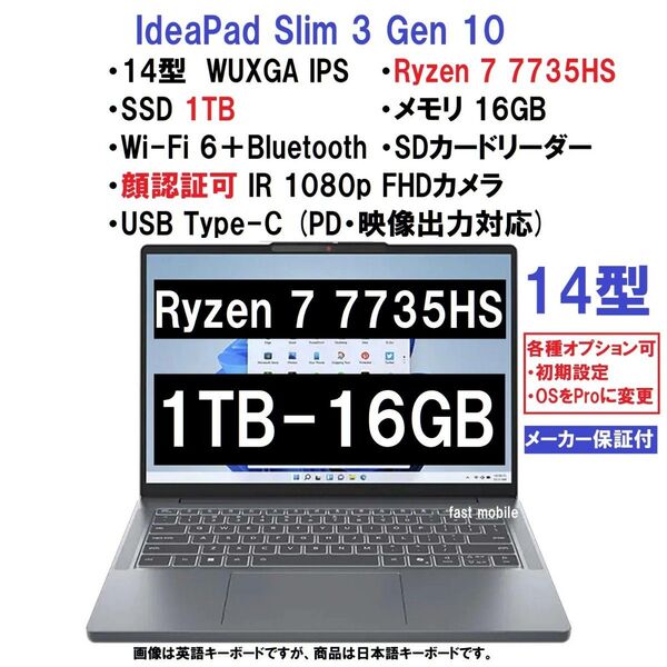 新品 Lenovo IdeaPad Slim 3 Gen 10 AMD Ryzen 7 7735HS/16G/1TB/14型