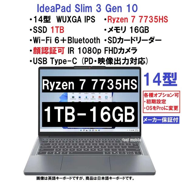 新品 Lenovo IdeaPad Slim 3 Gen 10 AMD Ryzen 7 7735HS/16G/1TB/14型