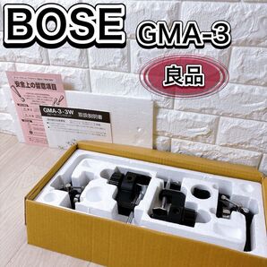 BOSE ボーズ スピーカーパンスタンド GMA-3 純正ブラケット 設置用品